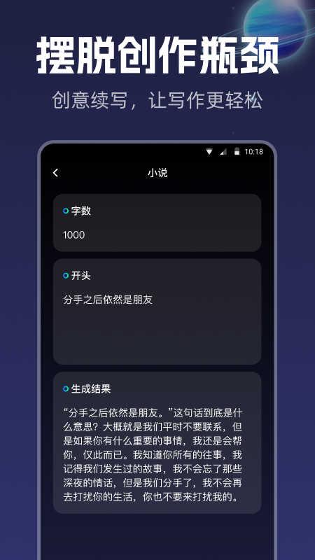 智能创作平台app手机版下载