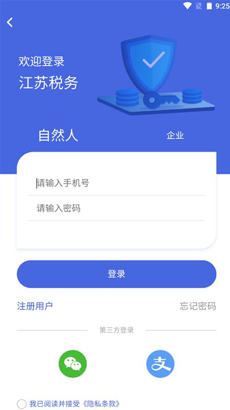 江苏税务app下载安装2024最新版