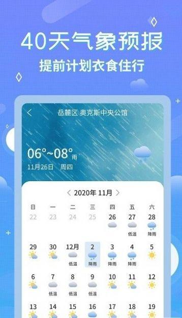 中华万年历天气预报app下载安装