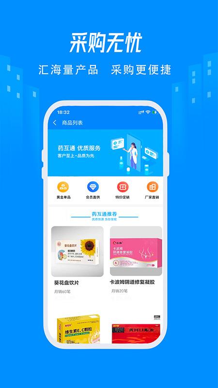 省黔药互通APP最新版