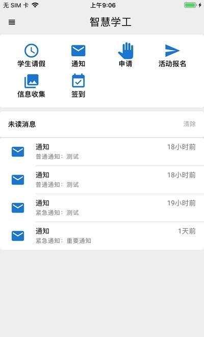 智慧学工APP官方版
