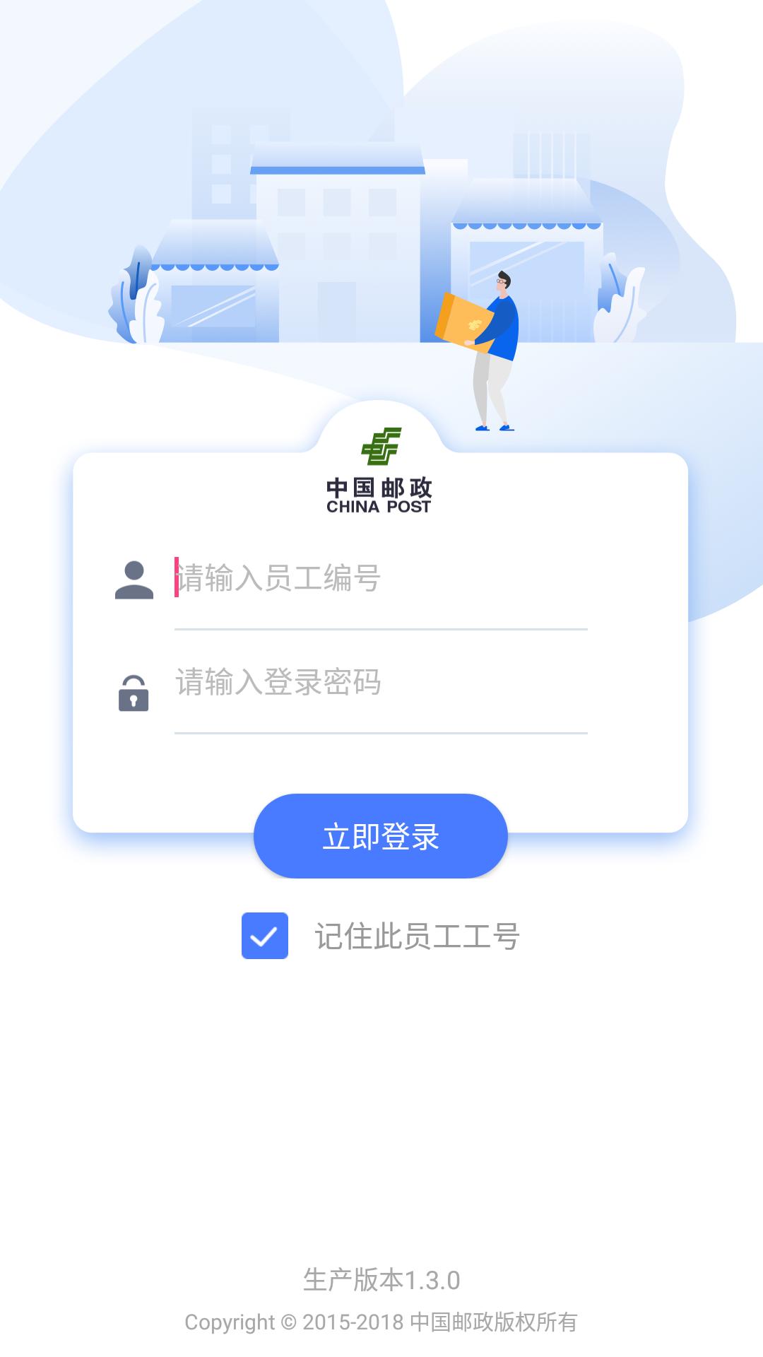 中邮揽投1.3.32新版本下载官方app