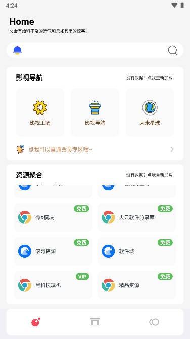 聚合资源站APP最新版