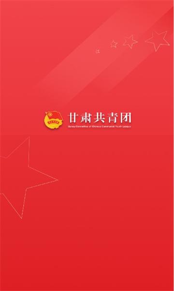 青春甘肃党建学习客户端APP