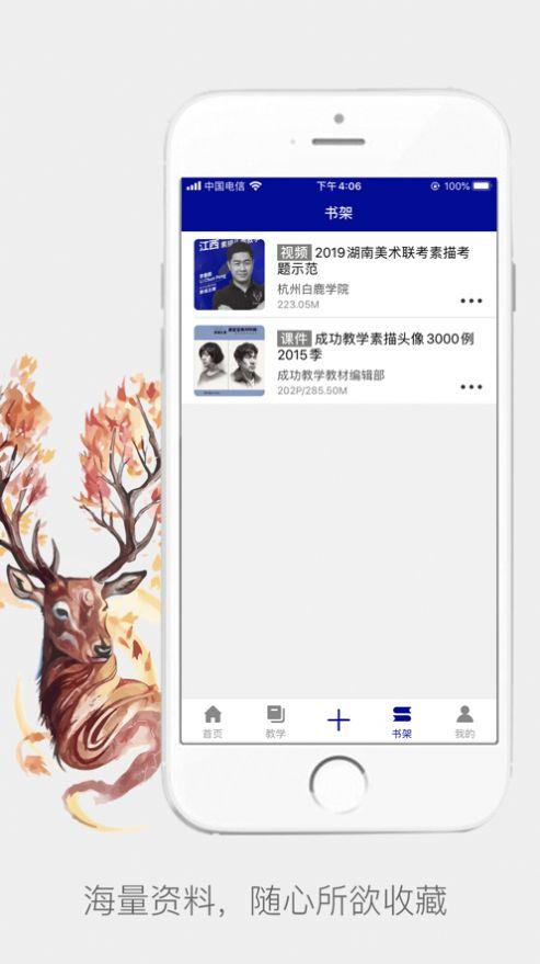 白鹿学院APP官网下载