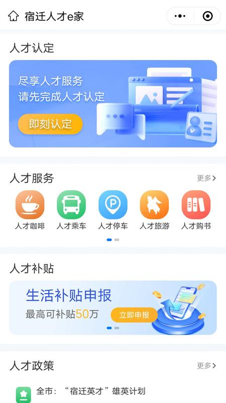 宿迁人才e家app官方版