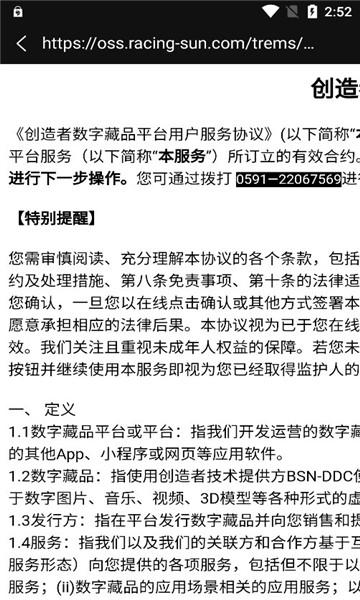 创造者数字藏品平台APP下载