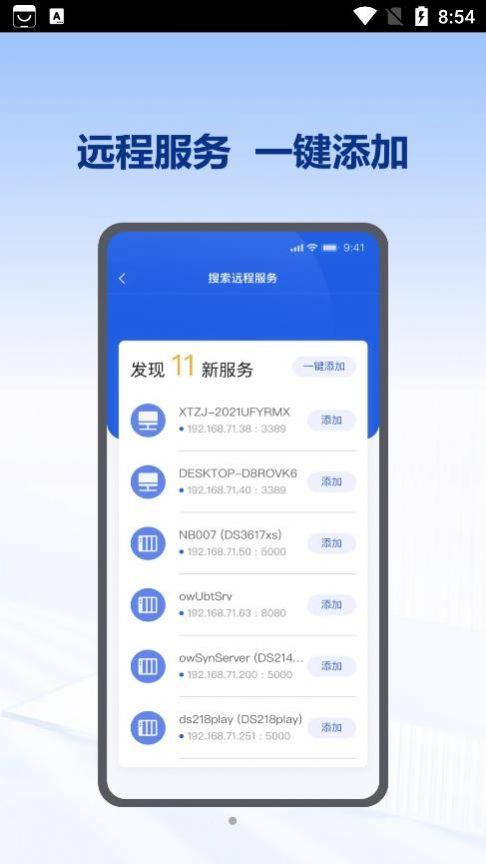 节点小宝远控工具app官方版