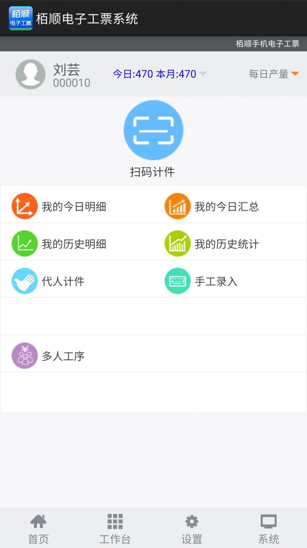 栢顺手机电子工票app官方版