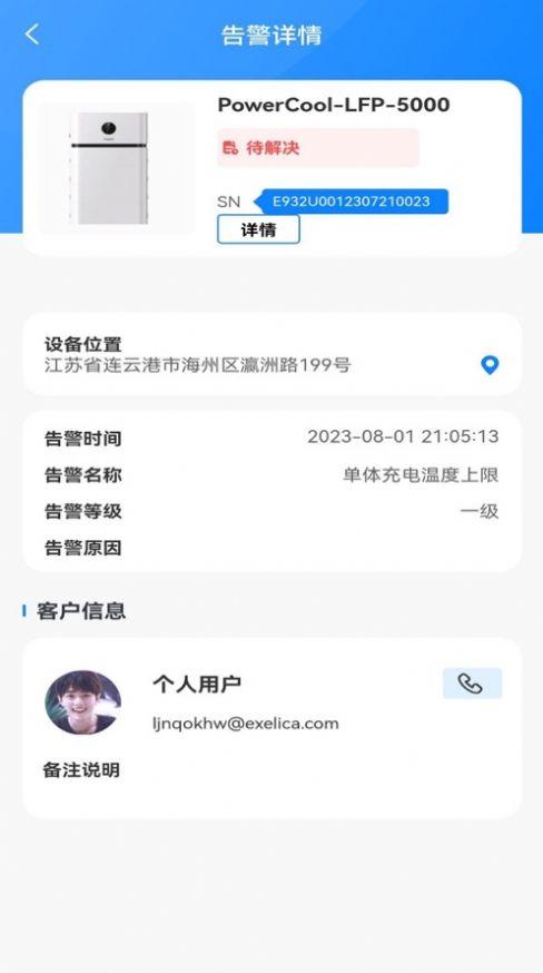 日出东方储能app官方版