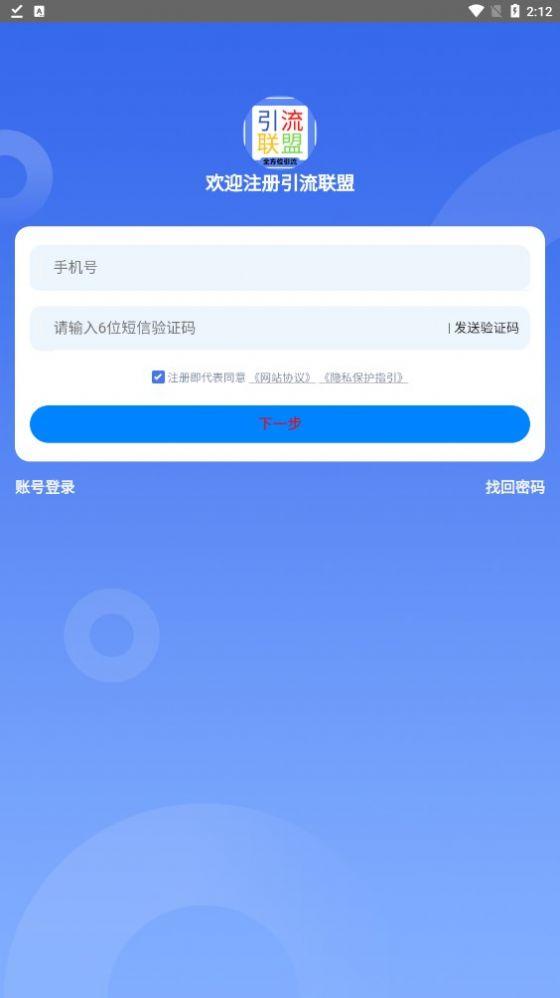 引流联盟广告分红APP官方版