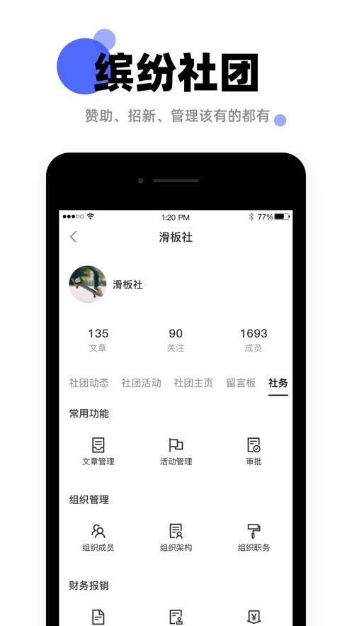 操场友人社交软件APP最新版