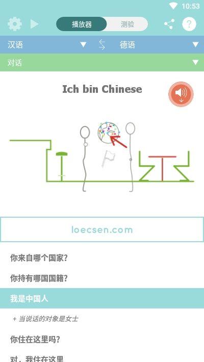 Loecsen官方APP安卓版下载