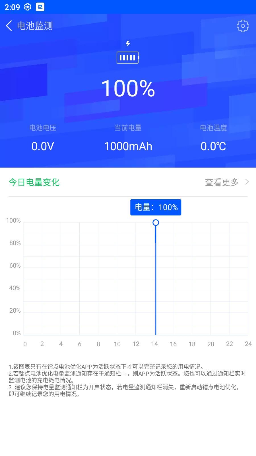 电鳗电池管理软件官方版