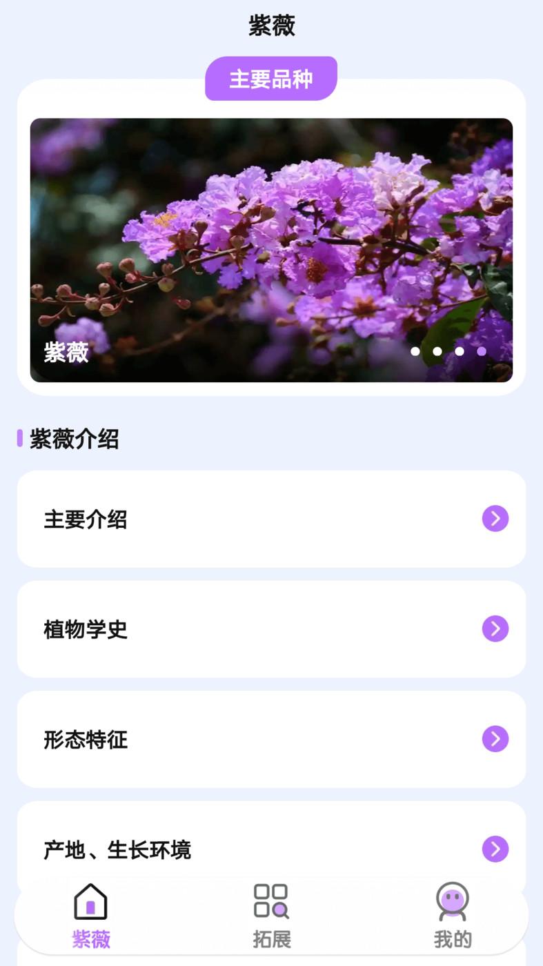 紫薇花园百科APP最新版