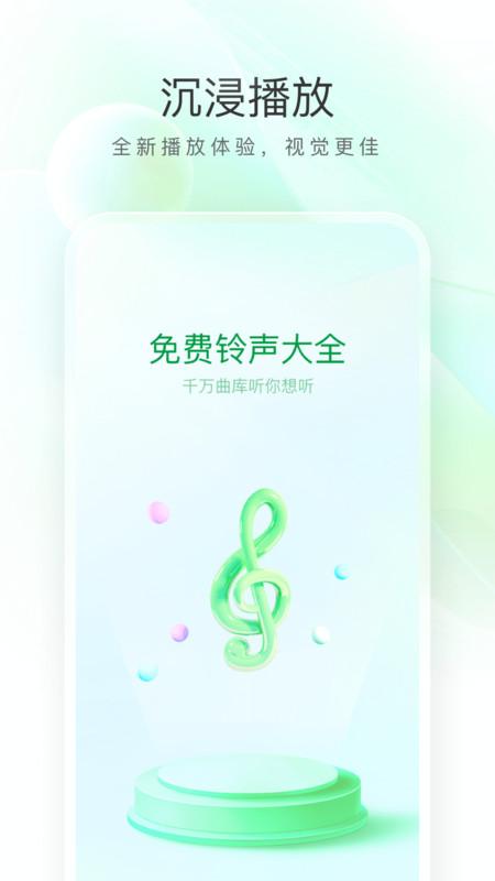 畅听免费铃声APP下载官方版