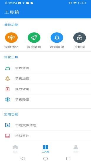 超级清理卫士app下载官方版