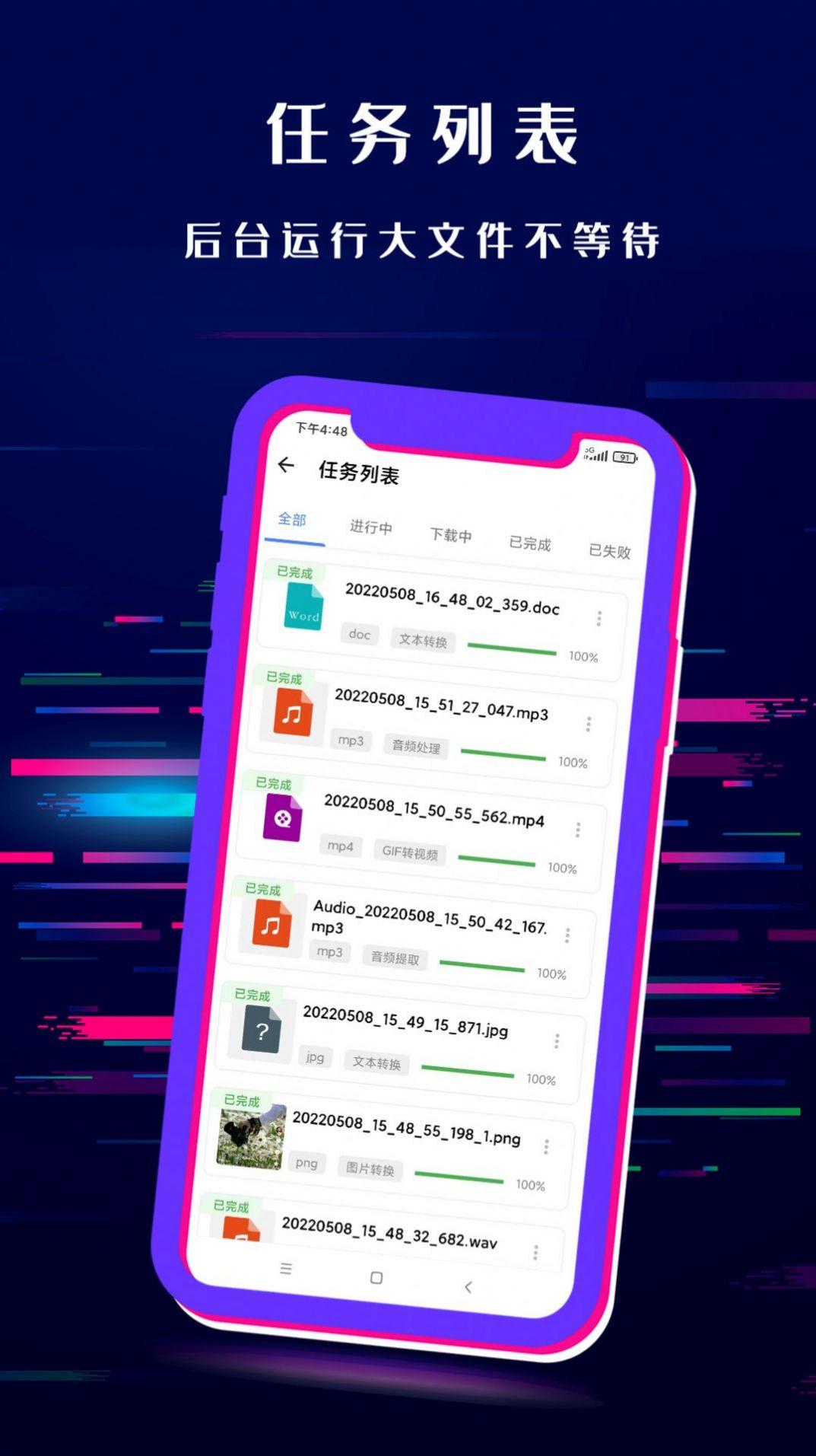 闪电格式转换器app软件最新版