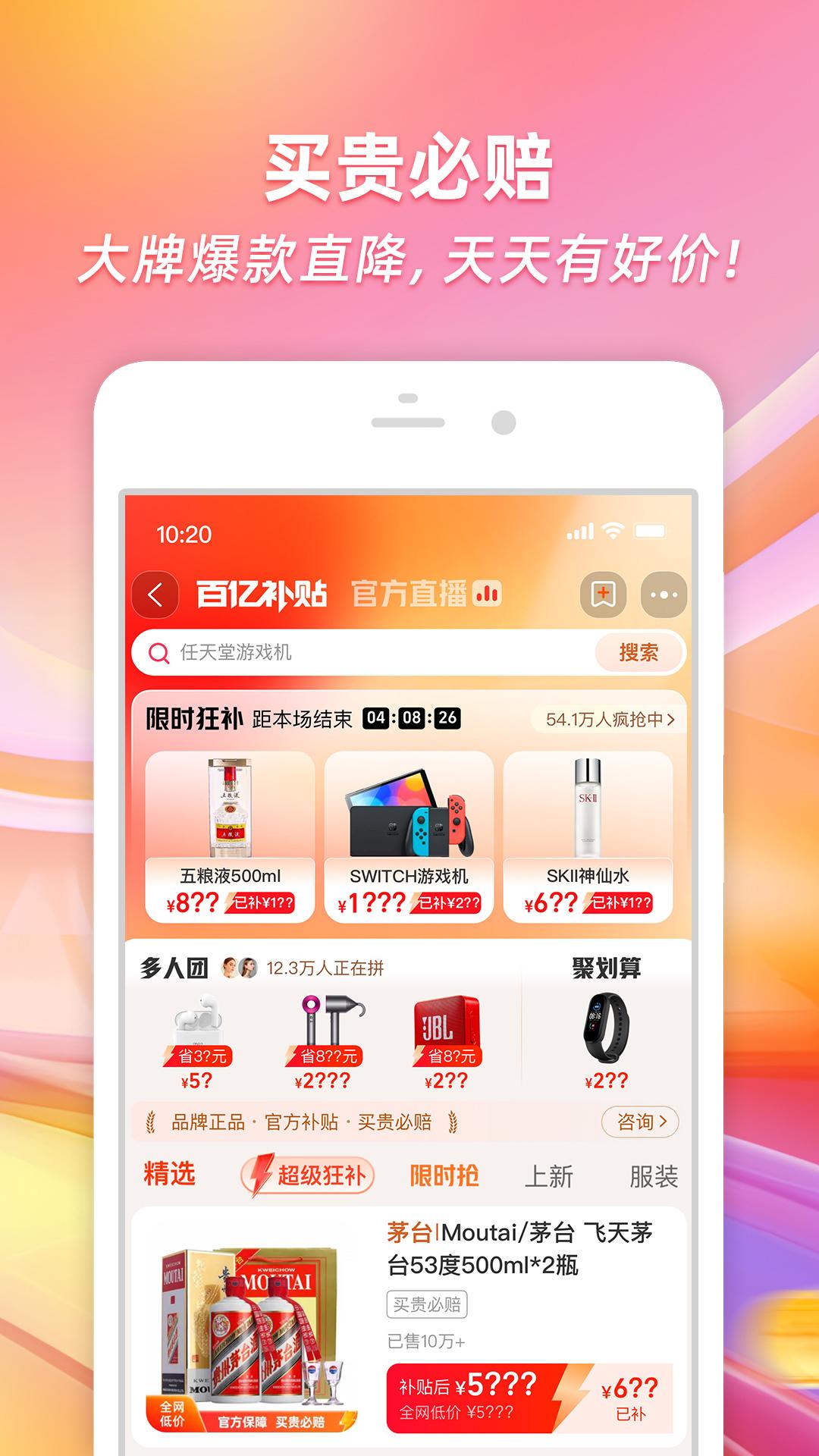 淘宝特卖app下载安装最新版