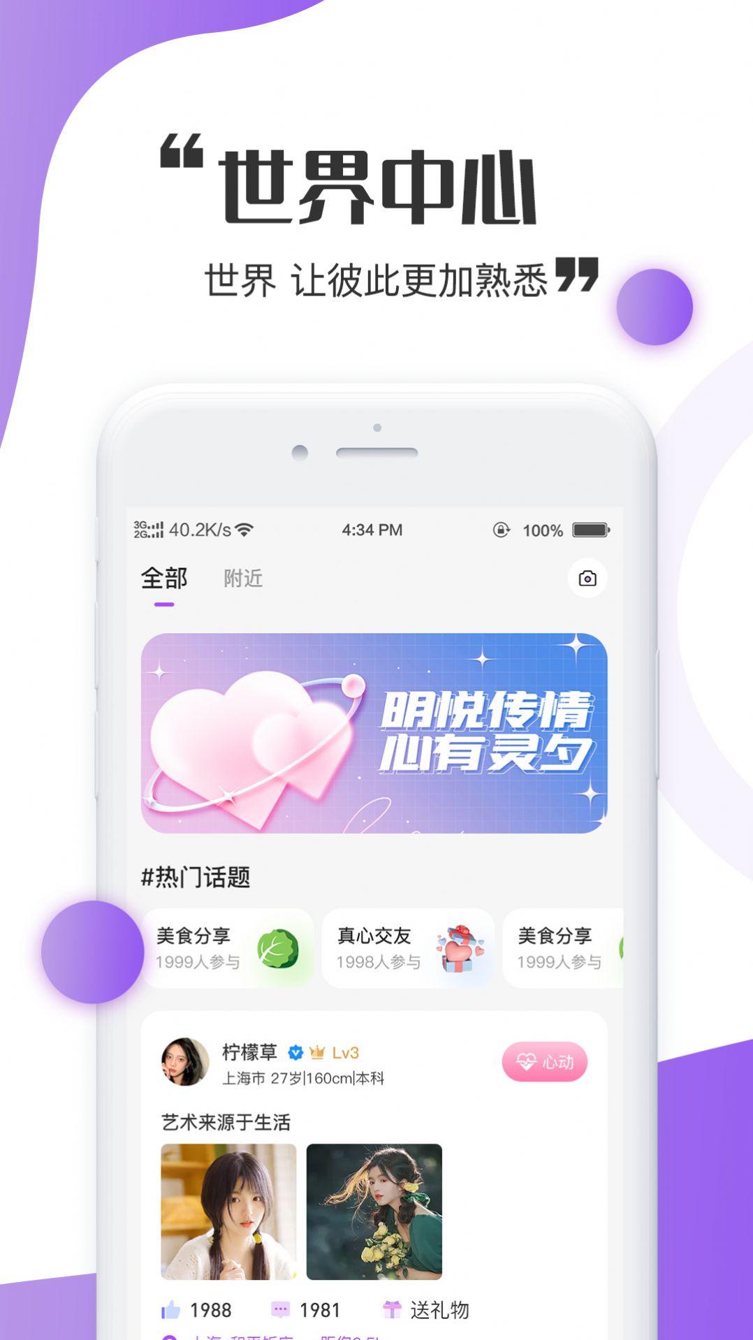 三世情缘交友APP最新版