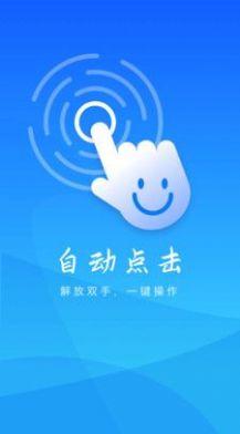 自动操作助手app最新版