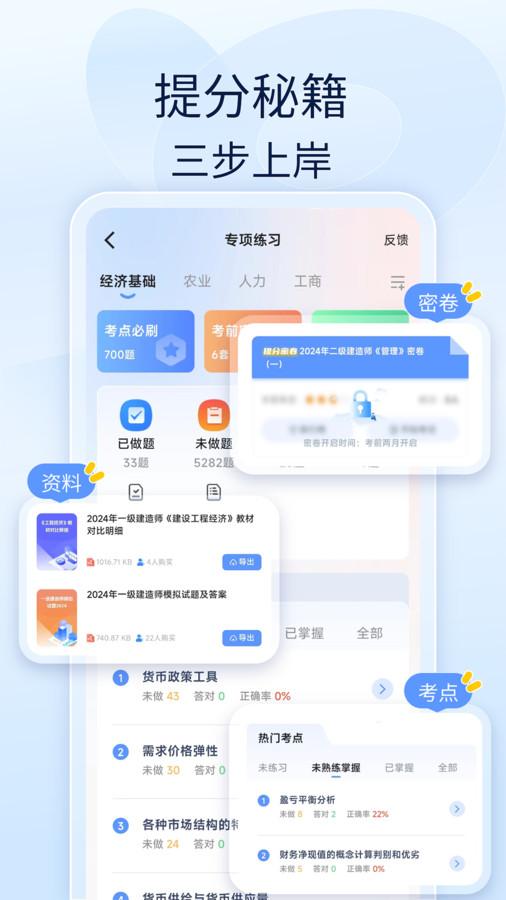 社工好题库app官方版