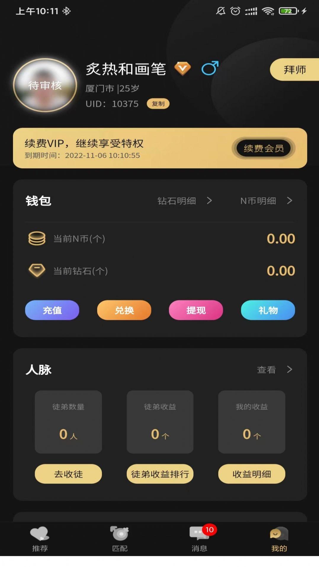 爱情面包相亲交友APP最新版