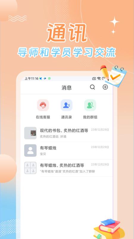 星兴网课软件下载最新版