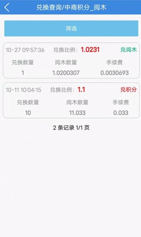 海丝商通积分兑换app安卓版