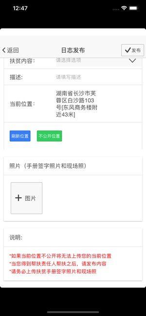 陕西掌上扶贫小程序下载APP