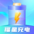 福星充电APP官方版