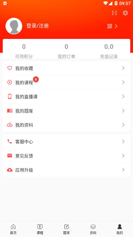 天明网校app官方版