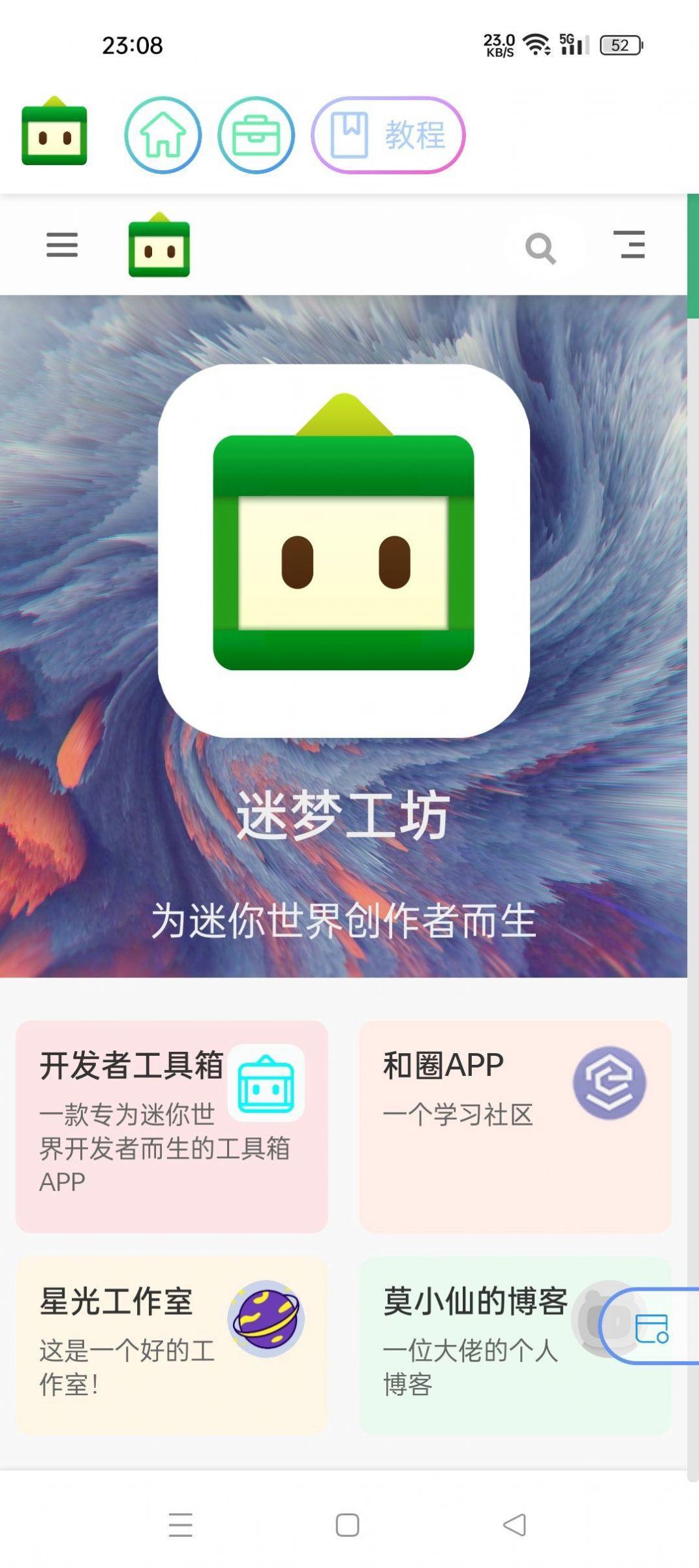 迷梦工坊app最新版