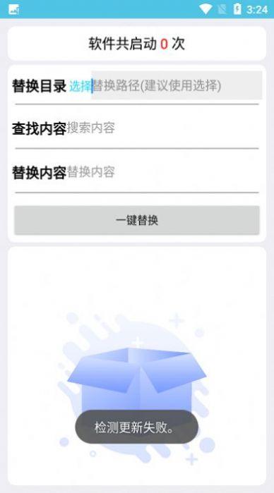 一键替换文件替换APP最新版