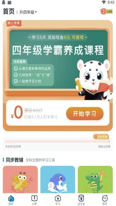 学宝教育APP官方版