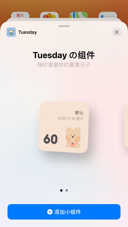 Tuesday超可爱的纪念日和小组件助手app安卓最新版