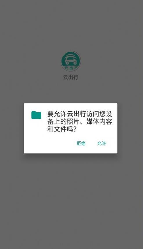 云出行app最新版