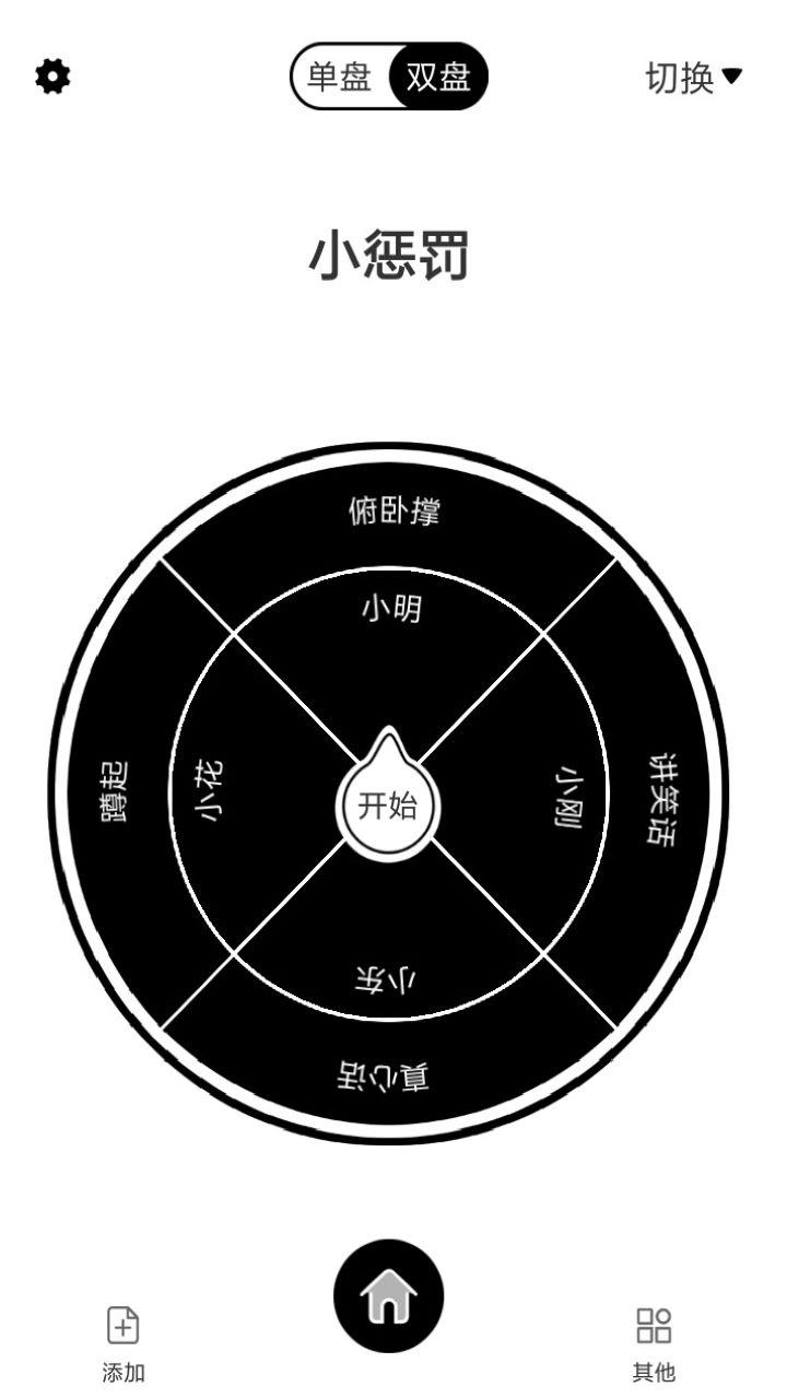 告别选择大转盘app官方版