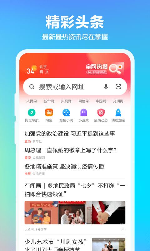 360浏览器app下载安装官方免费下载2024