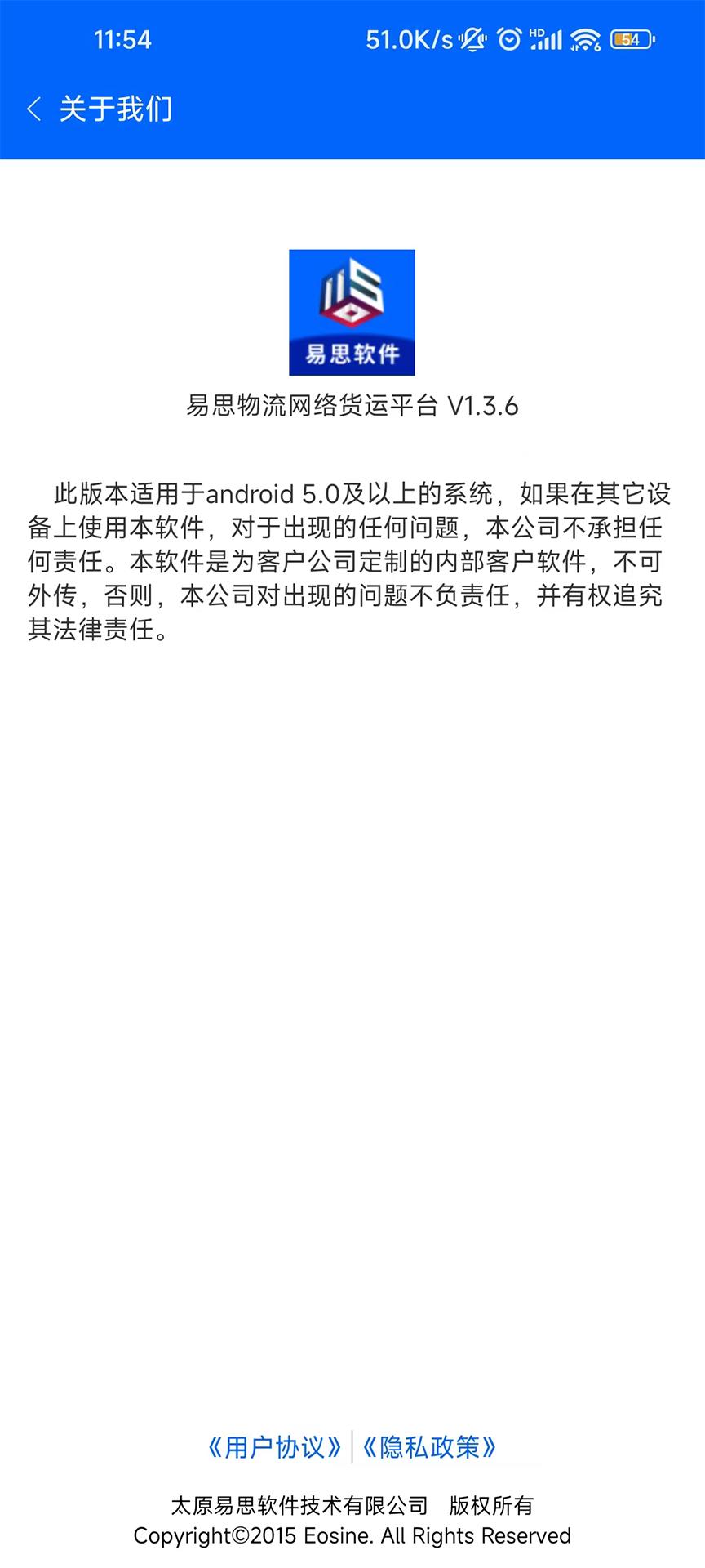 易思物流网络货运平台app最新版