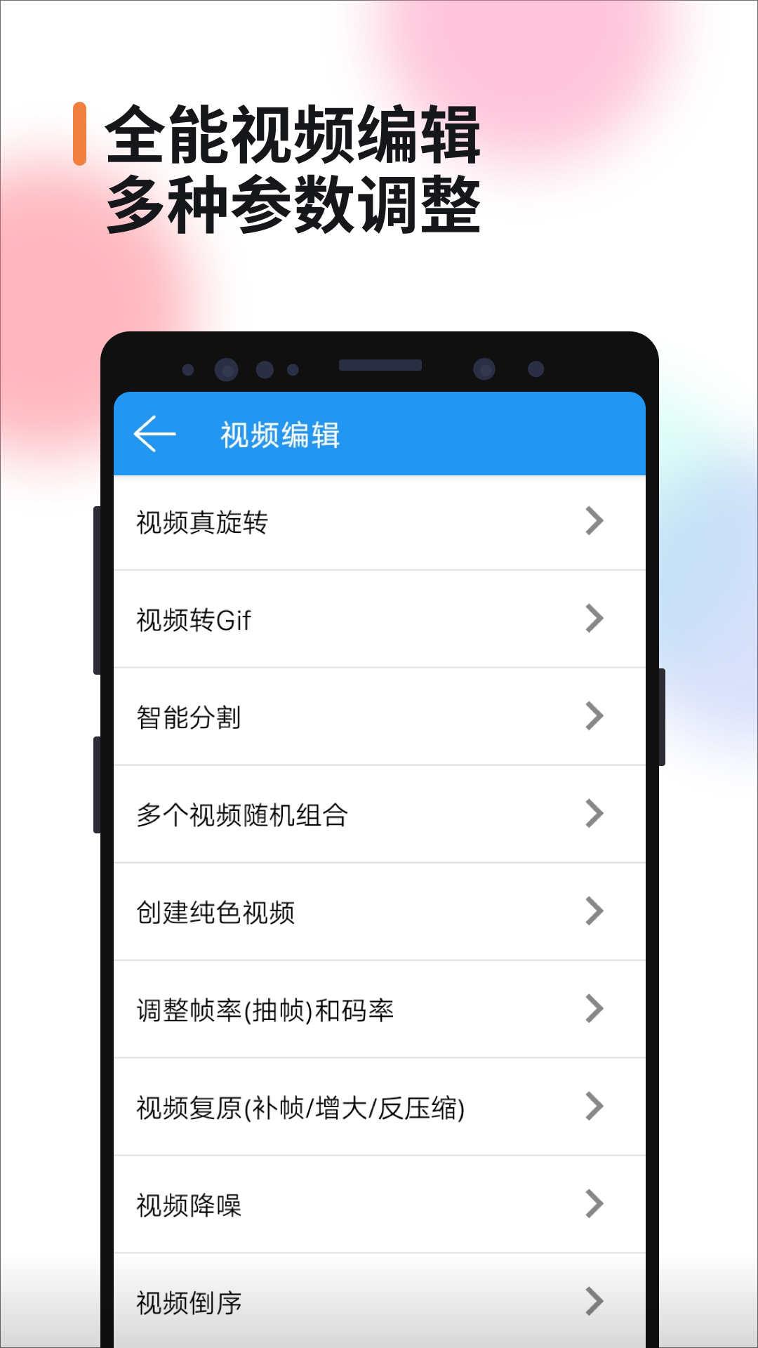 视频消重app官方版