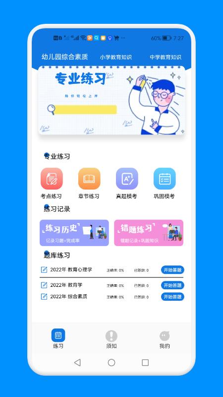 教师资格证备考版APP最新版