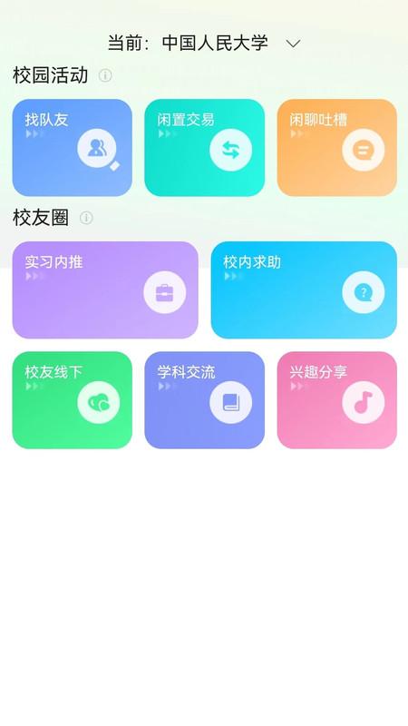 SOTA校园资讯软件最新版