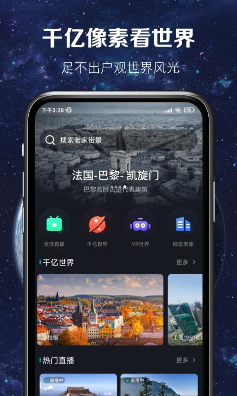 3D卫星实景地图app官方免费版