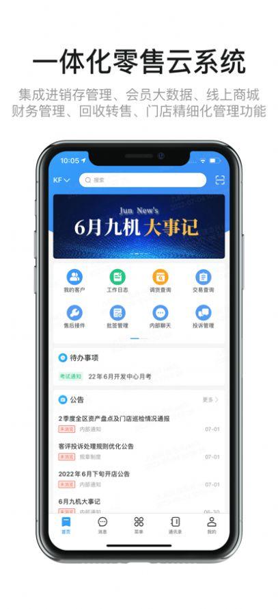 九机办公APP最新版