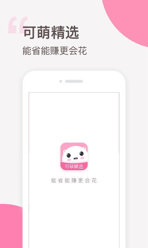 可萌精选官方手机版app下载