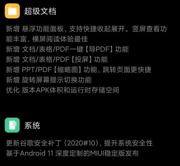 小米10MIUI 12.2.2.0最新稳定版更新