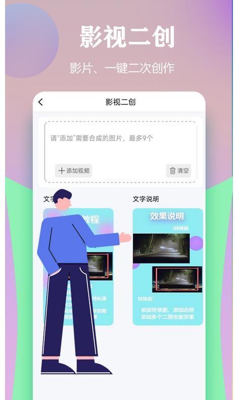 视频一键原创修改器APP软件下载