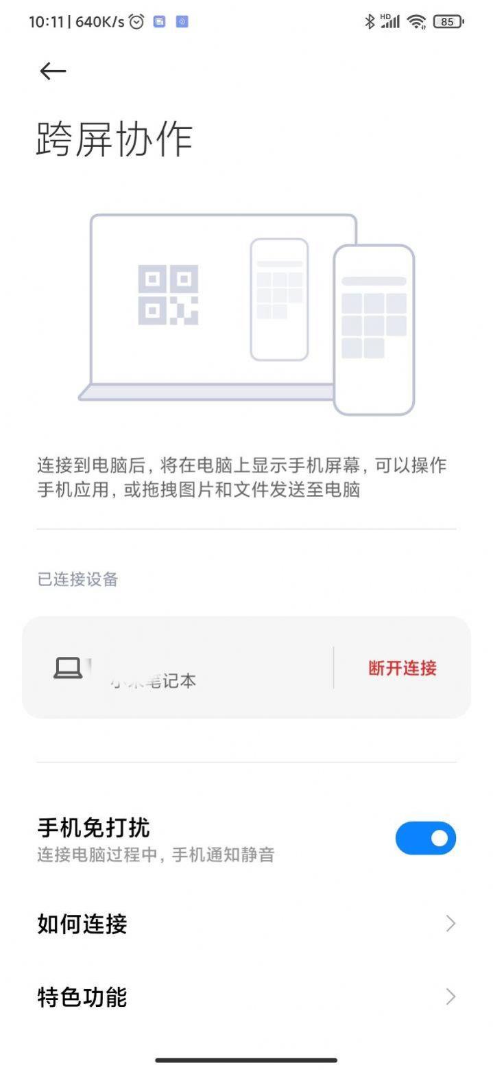 小米妙享APP手机版