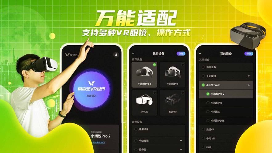 爱奇艺VR最新版客户端下载安装